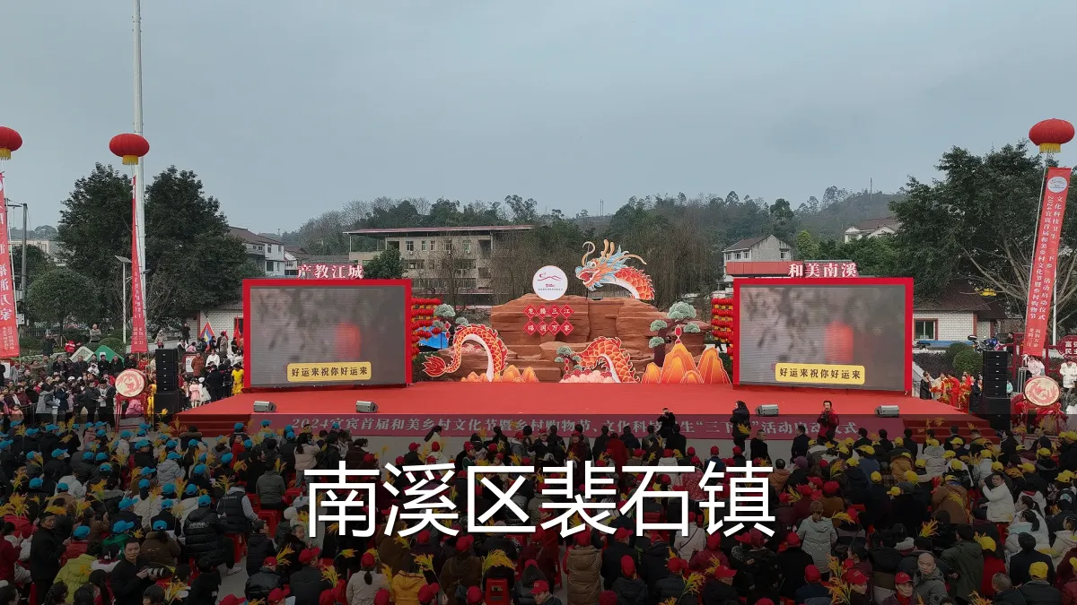 南溪区裴石镇